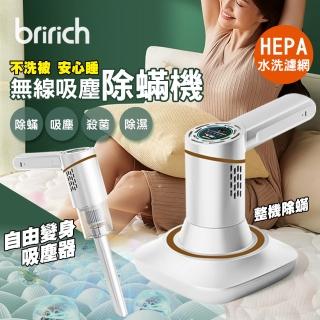 【BRI-RICH】2in1無線充電UV紫外線吸塵除蟎機(除蟎神器 車家用吸塵)