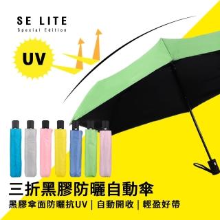 三折黑膠防曬自動傘(草綠 自動傘 晴雨傘 抗UV傘 防曬傘 防風傘 抗風傘)