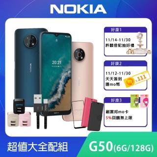 超值大全配組【NOKIA】G50 大螢幕三主鏡智慧型手機(6G/128G)(內含皮套保貼+充電線材組)