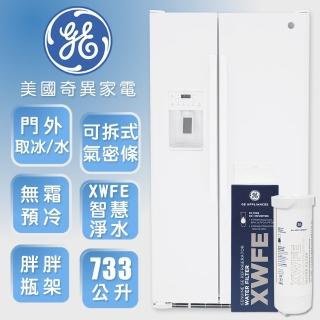 【GE 奇異】733L大容量對開冰箱+濾心組(高光白GSS25GGPWW+濾心XWFE)