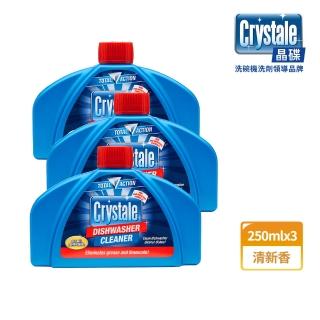 【英國Crystale晶碟】洗碗機專用清潔劑-清新香250ml(3入)