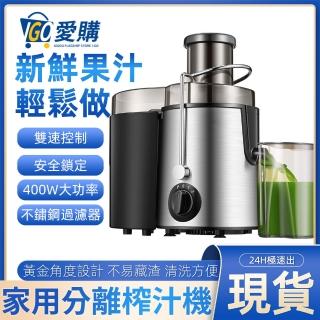 【艾樂寶】不鏽鋼家用榨汁機果汁機(榨汁/冷噴/快速出漿/果汁分離)