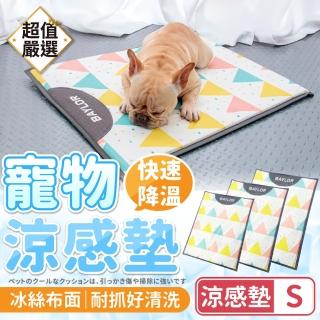 【DREAMCATCHER】寵物涼感墊 S號(寵物床/寵物涼墊/寵物墊/寵物睡墊 寵物冰墊)