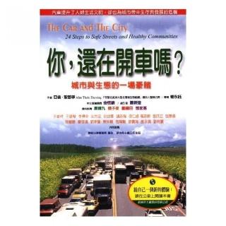 你，還在開車嗎？