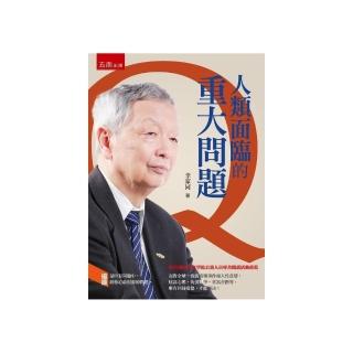 人類面臨的重大問題