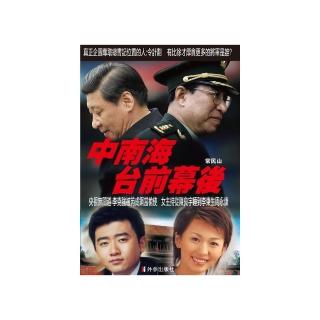 中南海台前幕後