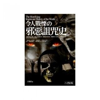 令人戰慄舘邪惡詛咒史