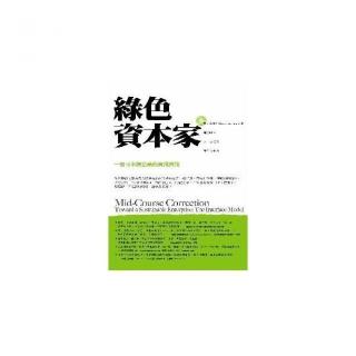 綠色資本家