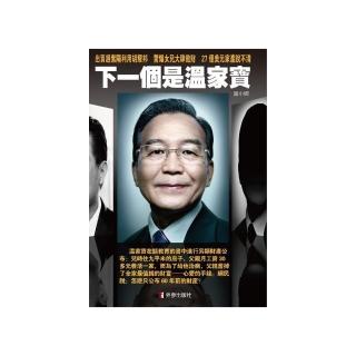 下一個是溫家寶