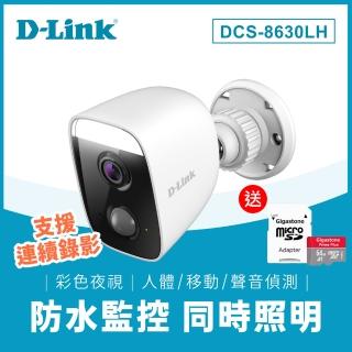 (64G記憶卡組)【D-Link】友訊★DCS-8630LH 1080P 彩色夜視 IP65防水 戶外照明 WiFi監控網路攝影機/IP CAM