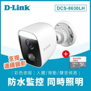 (128G記憶卡組)【D-Link】友訊★DCS-8630LH 1080P 彩色夜視 IP65防水 戶外照明 WiFi監控網路攝影機/IP CAM