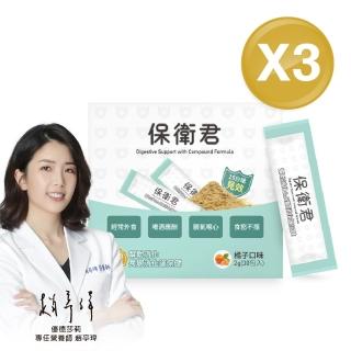 【優德莎莉】保衛君30包x3盒(幫助消化 飯後舒適)