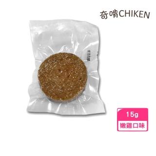 【CHIKEN 奇啃】鮮肉太空堡-嫩雞口味 15g（CK-018）(凍乾鮮食/寵物零食)