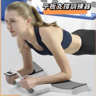 【拓生活】平板支撐輔助器 平板支撐訓練器 棒式Plank運動 肘撐(燃脂訓練 可計時)