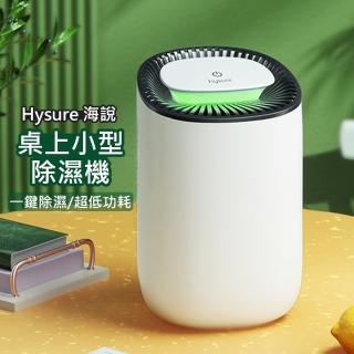 【Hysure 海說】家用小型除濕機(Q1)