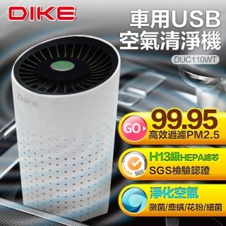 【DIKE】Pure車用/家用空氣清淨機-H13級HEPA濾芯(DUC110WT)