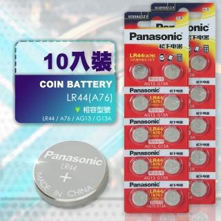 【Panasonic】LR44鈕扣型鹼性電池1.5V 10入裝