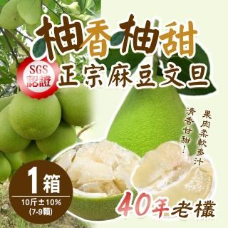 【柚香柚甜-中秋禮盒】正宗麻豆文旦x1箱(10斤/箱)