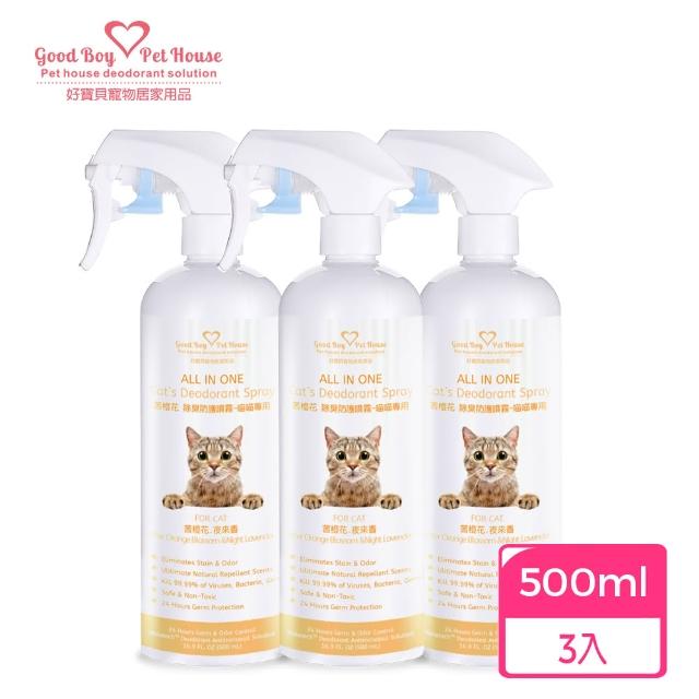 【GBPH 好寶貝】All IN ONE法國香氛貓咪除臭防護噴霧500mlX3(除臭抗菌/貓用/尿味/貓砂盆/快速清潔)
