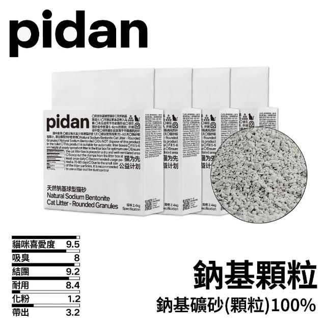 【pidan】鈉基礦砂 天然鈉基球型貓砂 2.4kg 4包組(100%鈉基礦砂)