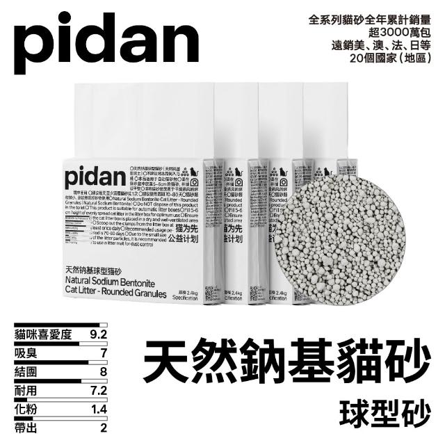 【pidan】鈉基礦砂 天然鈉基球型貓砂 2.4kg 4包組(100%鈉基礦砂)