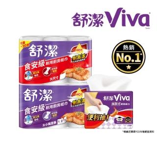 【Kleenex 舒潔】Viva廚房紙巾/控油廚紙/拋棄式抹布(舒潔廚房專用紙巾)