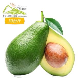 【小農夫】台南麻豆嚴選鮮採安心酪梨-約28~31顆(30斤±10%/箱)
