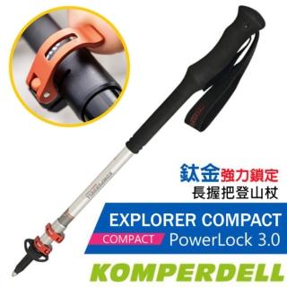 【KOMPERDELL】EXPLORER COMPACT POWERLOCK 鈦金強力鎖定長握把登山杖/單支(1742313-10)