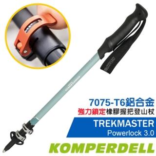 【KOMPERDELL】TREKMASTER POWERLOCK 3.0 7075-T6鋁合金強力鎖定橡膠握把登山杖/單支(1742327-10)