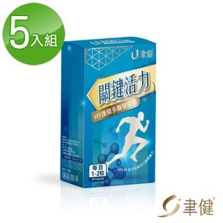 【聿健】關鍵活力膠囊超值5入組(30粒/盒)