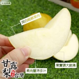 【WANG 蔬果-中秋禮盒】台灣嚴選巨無霸甘露梨(5入裝_650-750g/顆)