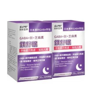 【寶齡富錦 PBF】鎂舒眠 GABA+鎂+芝麻素 2入組(60粒/盒)