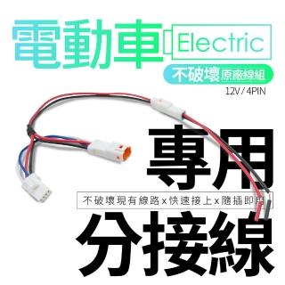 【LOOKING 錄得清】電動車專用分接線(隨插即用、快速接上)