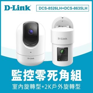 (全方位頂級高規組)【D-Link】友訊★DCS-8635LH 1440P戶外全景旋轉+DCS-8526LH全景旋轉Full HD監控攝影機