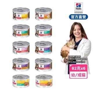 【Hills 希爾思】官方直營 幼/成貓主食罐 泌尿道毛球/完美體重/敏感胃腸/完美消化 2.9盎司×6入(貓罐頭)