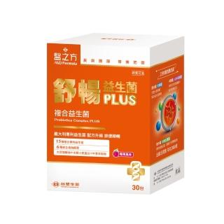 【台塑生醫醫之方】SET-舒暢益生菌PLUS(30包/盒)