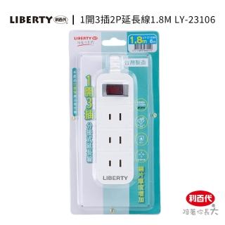【LIBERTY】利百代LY-21306 1開3插2P延長線6尺(台灣製造 直插頭 過載防護 防火材質 分接式延長線 延長線)