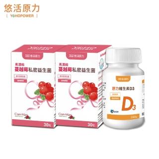 【悠活原力】高濃縮蔓越莓私密益生菌植物膠囊X2盒 30粒/盒+維生素D3(240錠/瓶)