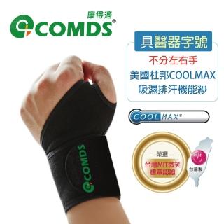 【COMDS 康得適】Cool Plus護腕帶(JO-302 CoolMax吸濕排汗透氣護腕 運動/健身/手腕支撐)