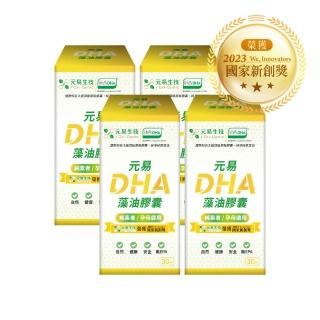 【Ori-Genic 元易生技】DHA藻油軟膠囊30粒/瓶全素食-4入(200毫克DHA一天一粒輕鬆補充)