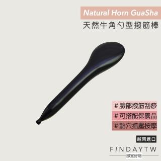 【即室好物】天然牛角-勺型臉部撥筋棒(臉部刮痧 臉部撥筋 刮痧按摩 牛角撥筋棒)