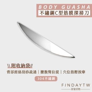 【即室好物】304不鏽鋼筋膜刀-C型探掃刀(刮痧刀 筋膜按摩 iastm 不銹鋼刮痧板)