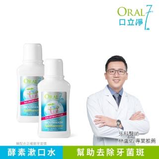 【ORAL7 口立淨】酵素護理漱口水 250ml 2入組