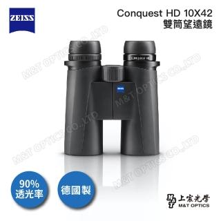 【ZEISS 蔡司】Conquest HD 10X42 雙筒望遠鏡(公司貨)