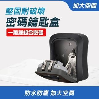 【精準科技】鑰匙盒 收納盒 鑰匙保管箱 密碼盒(MIT-PKDO工仔人)