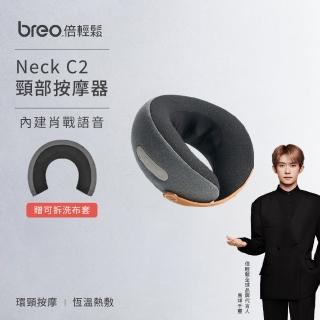 【breo 倍輕鬆】磁吸扣頸部按摩器Neck C2 贈可拆洗布袋(恆溫熱敷/肩頸按摩/肖戰語音/禮物首選)