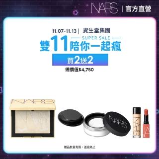 【NARS】明星定妝超值組(裸光蜜粉+小白餅 限量加贈 迷你唇膏)