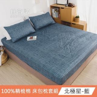 【絲薇諾】MIT精梳棉  三件式枕套床包組(加大6尺-多色任選)