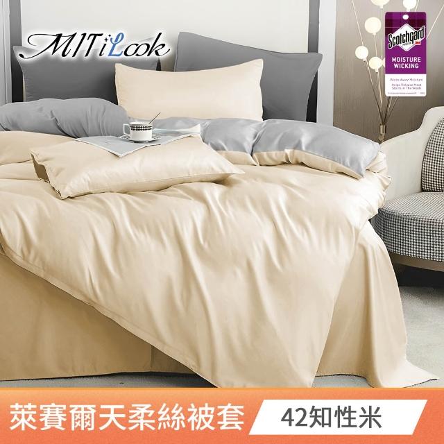 【MIT iLook】台灣製 萊賽爾天柔絲純色被套(單人/雙人 多款可選)