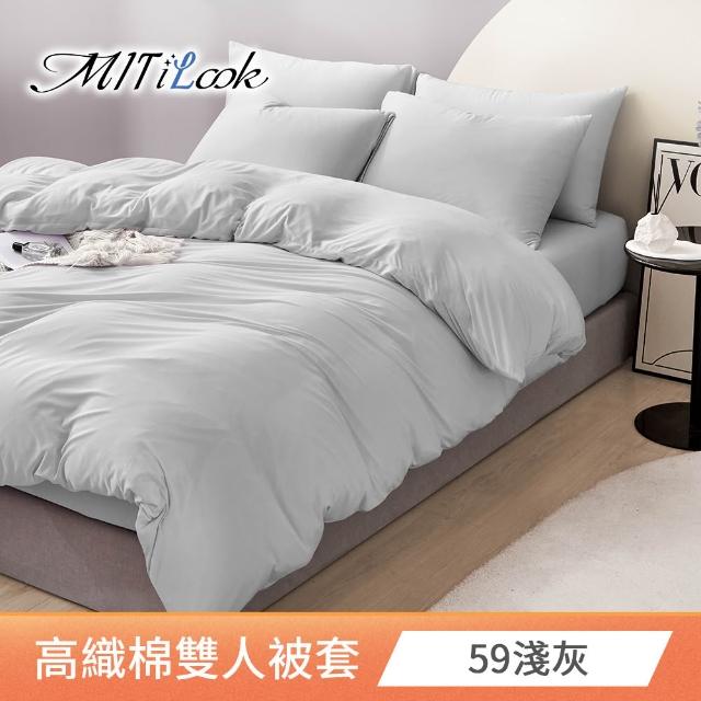【MIT iLook】台灣製 萊賽爾天柔絲純色被套(單人/雙人 多款可選)